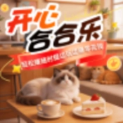 开心合合乐官方正版