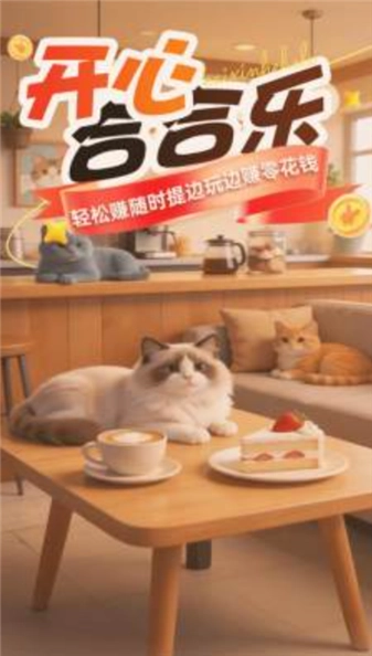 开心合合乐官方正版图1