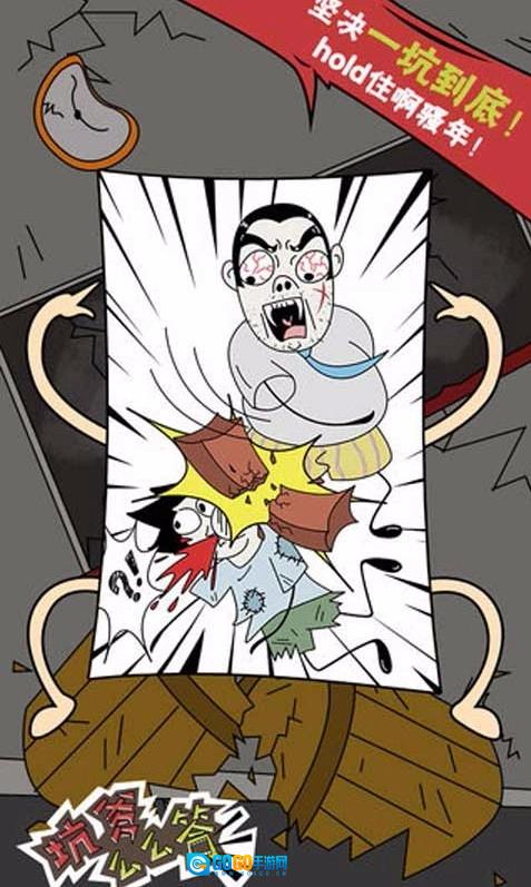坑爹么么答安卓版图1