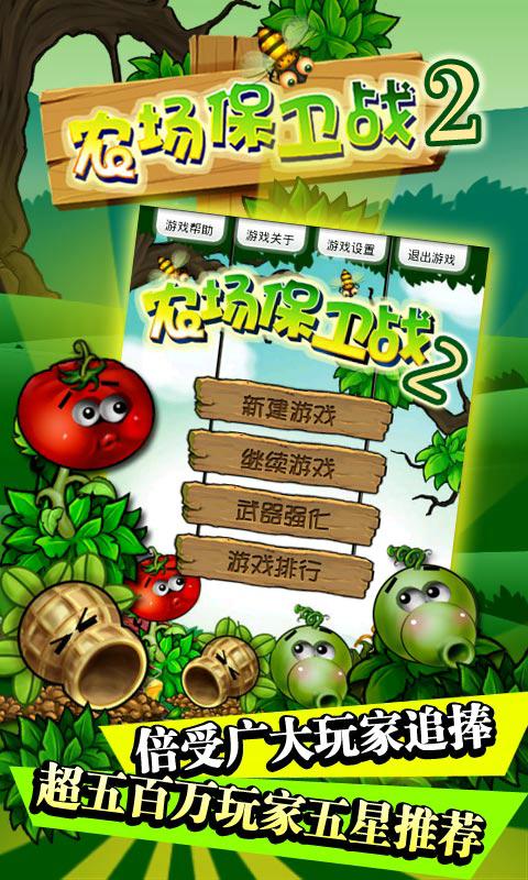 农场保卫战2最新版图1