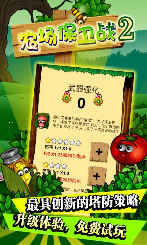 农场保卫战2最新版图3