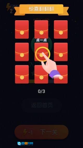 找茬特开心红包版图3