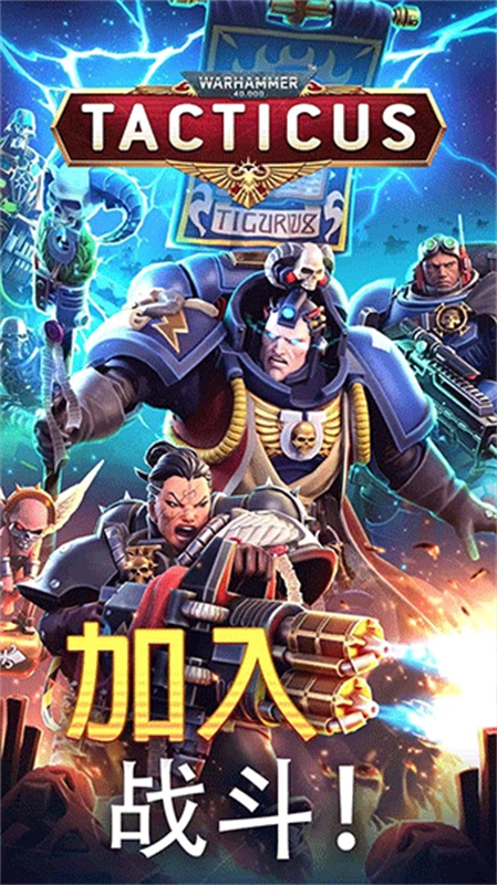 战锤40K战术游戏完整版图2