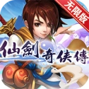 新仙剑奇侠传手游直装版