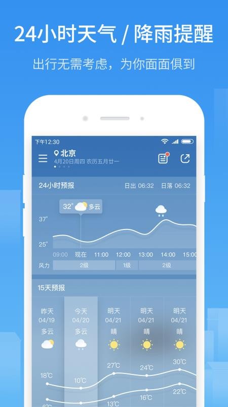 51天气手机版(2)