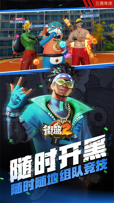 街篮2国际服官方正版图4