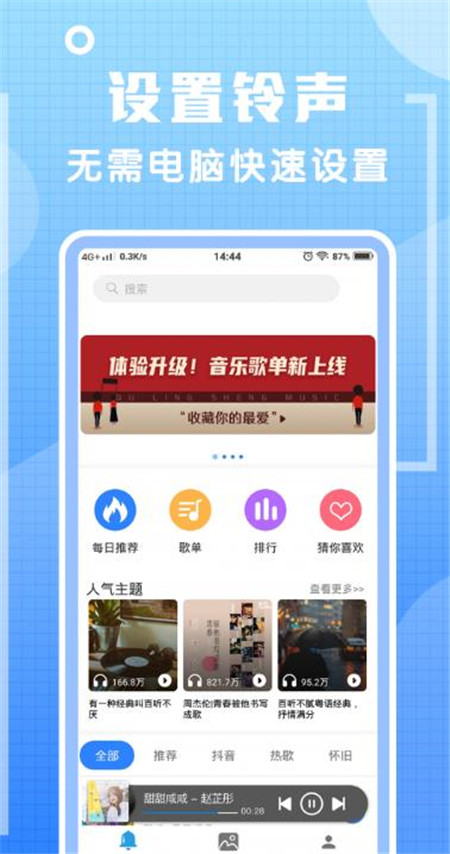 炫铃声直装版图3