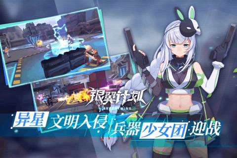 银翼计划免费原版图1