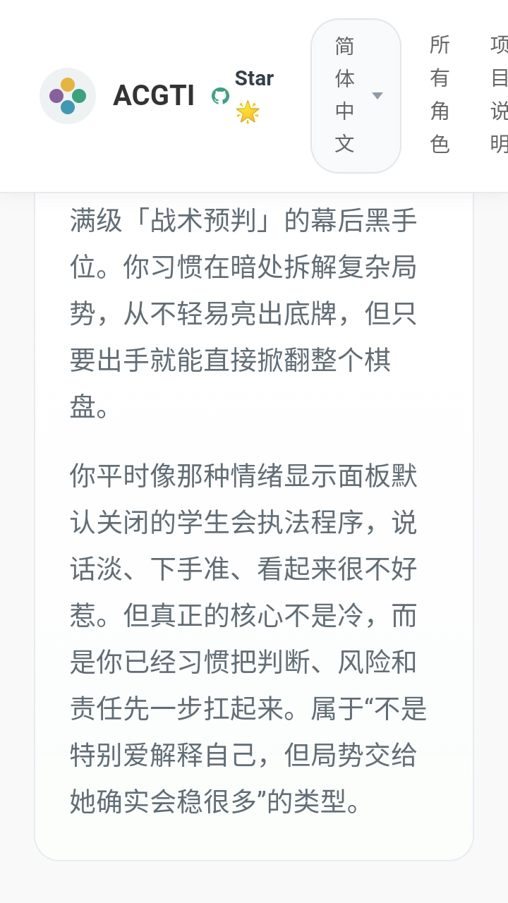 ACGTI二次元人格测试游戏官方最新版图1