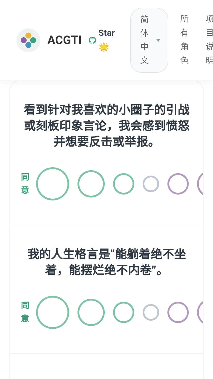 ACGTI二次元人格测试游戏官方最新版图3