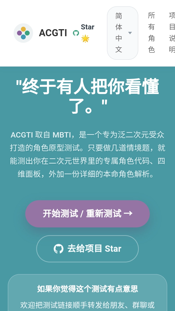 ACGTI二次元人格测试游戏官方最新版图4