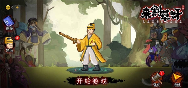 来割草呀游戏绿色版图2