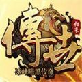 传世加强版手游官网版