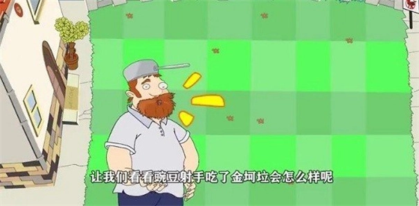植物大战僵尸金坷垃游戏最新版图2