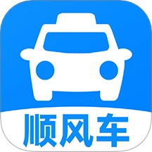 顺风车出行安卓版