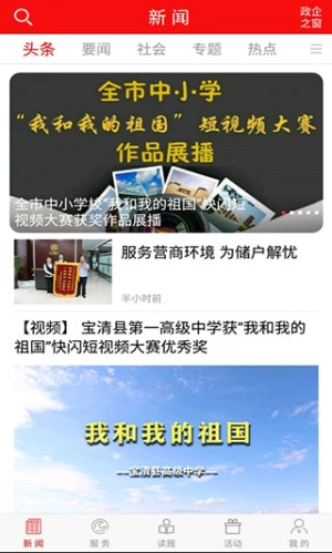 掌上双鸭山网页版图4