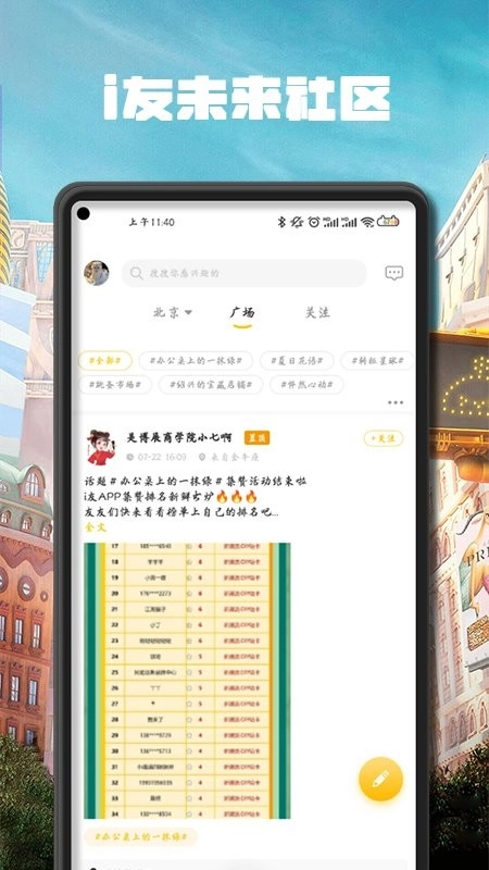 i友未来社区手机正版图2