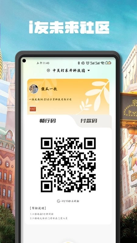 i友未来社区手机正版图3