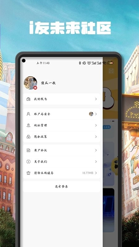 i友未来社区手机正版图1