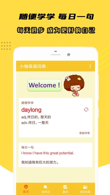 小柚英语词典官方最新版图1