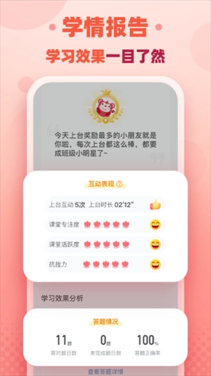 火花思维家长端手机最新版图1