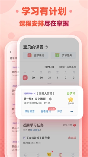 火花思维家长端手机最新版图2