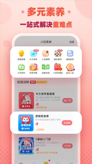 火花思维家长端手机最新版图4