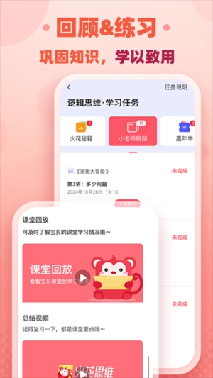 火花思维家长端手机最新版图3