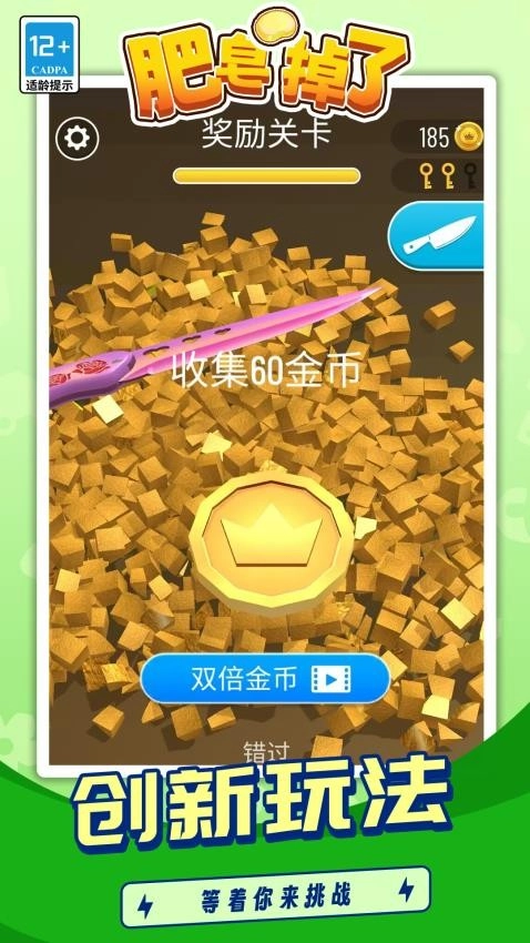 肥皂掉了免费原版图3