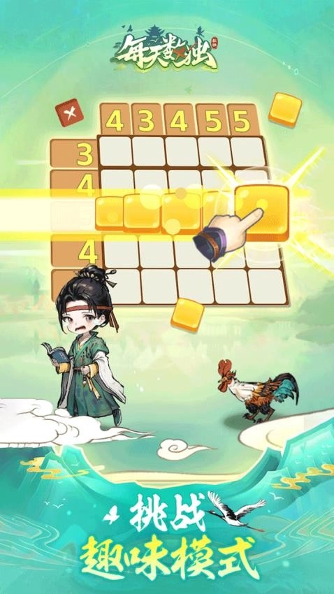 每天数独通用版图3
