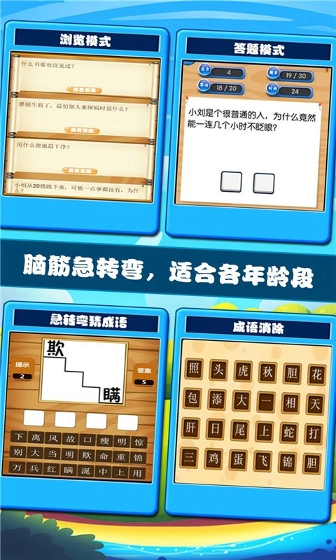 开心脑筋急转弯无广告版图1