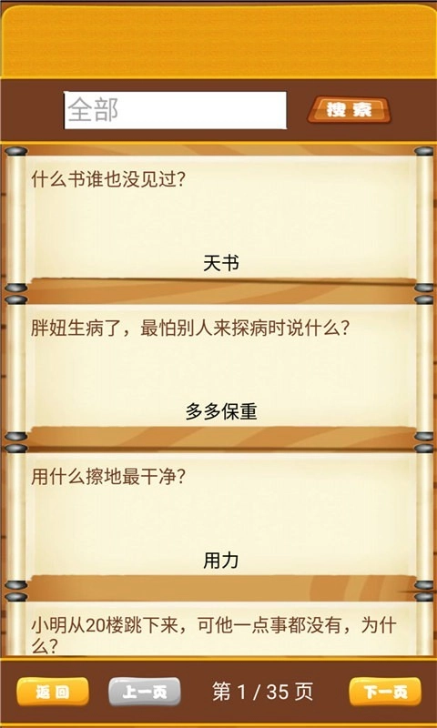开心脑筋急转弯无广告版图4