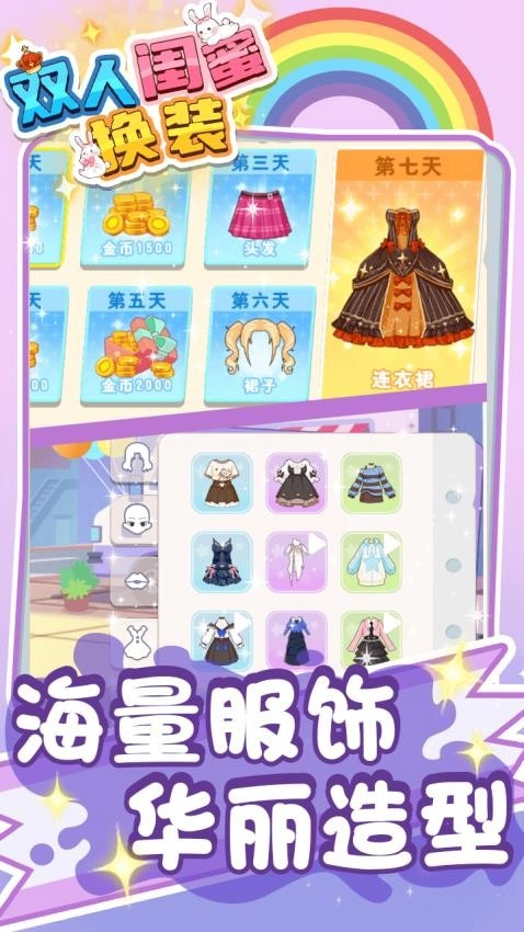 双人闺蜜换装安卓版图3
