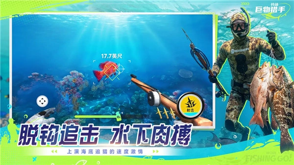 钓鱼巨物猎手手游免费版图3