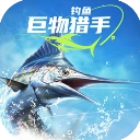 钓鱼巨物猎手手游免费版