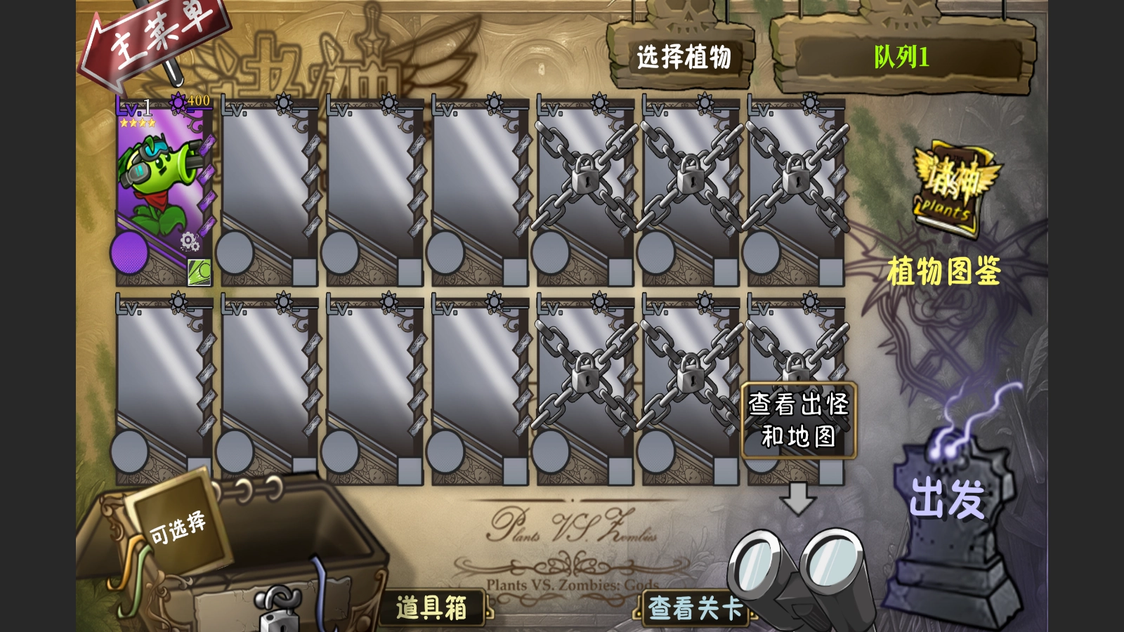 植物大战僵尸诸神版图2