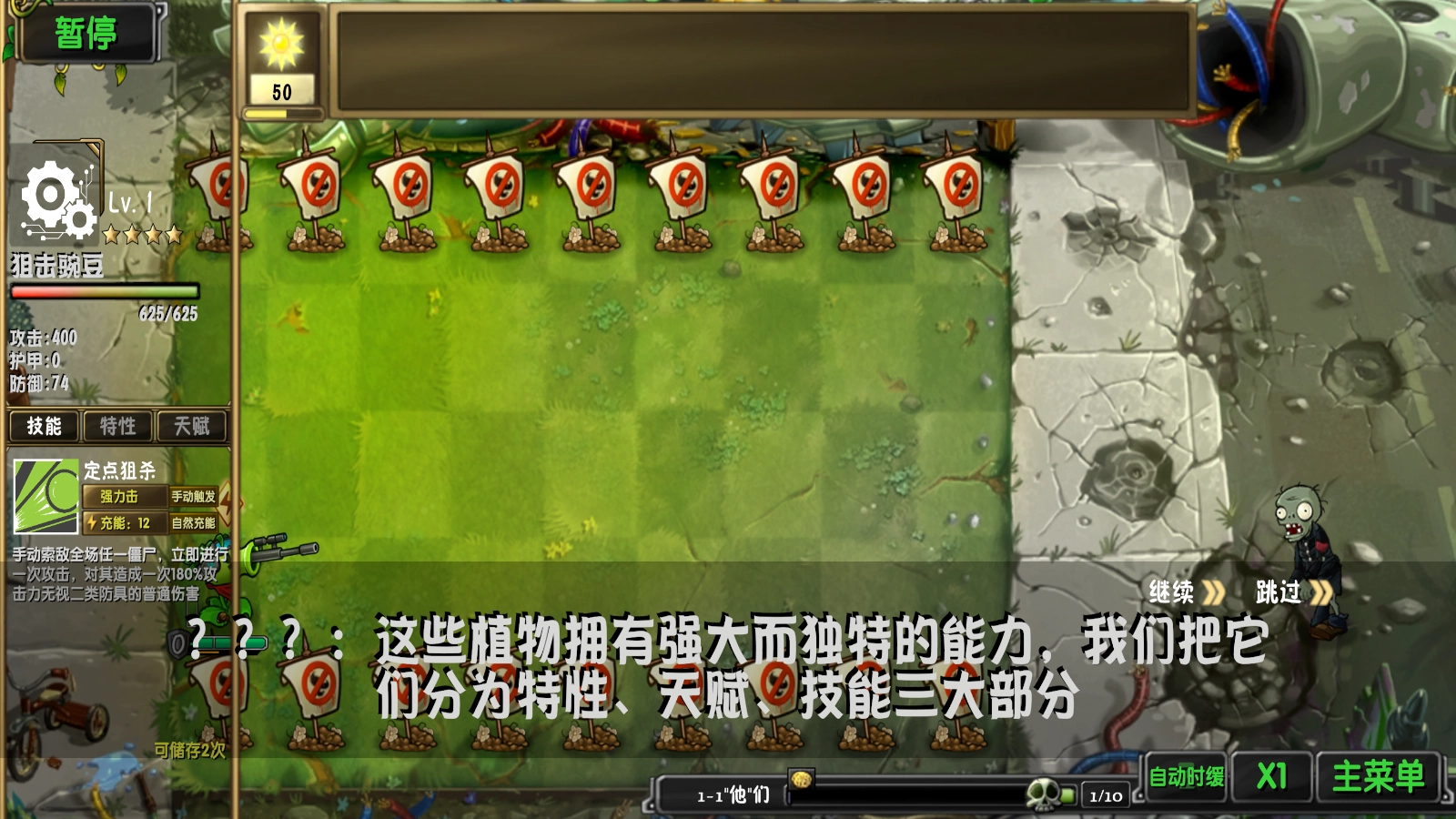 植物大战僵尸诸神版图4