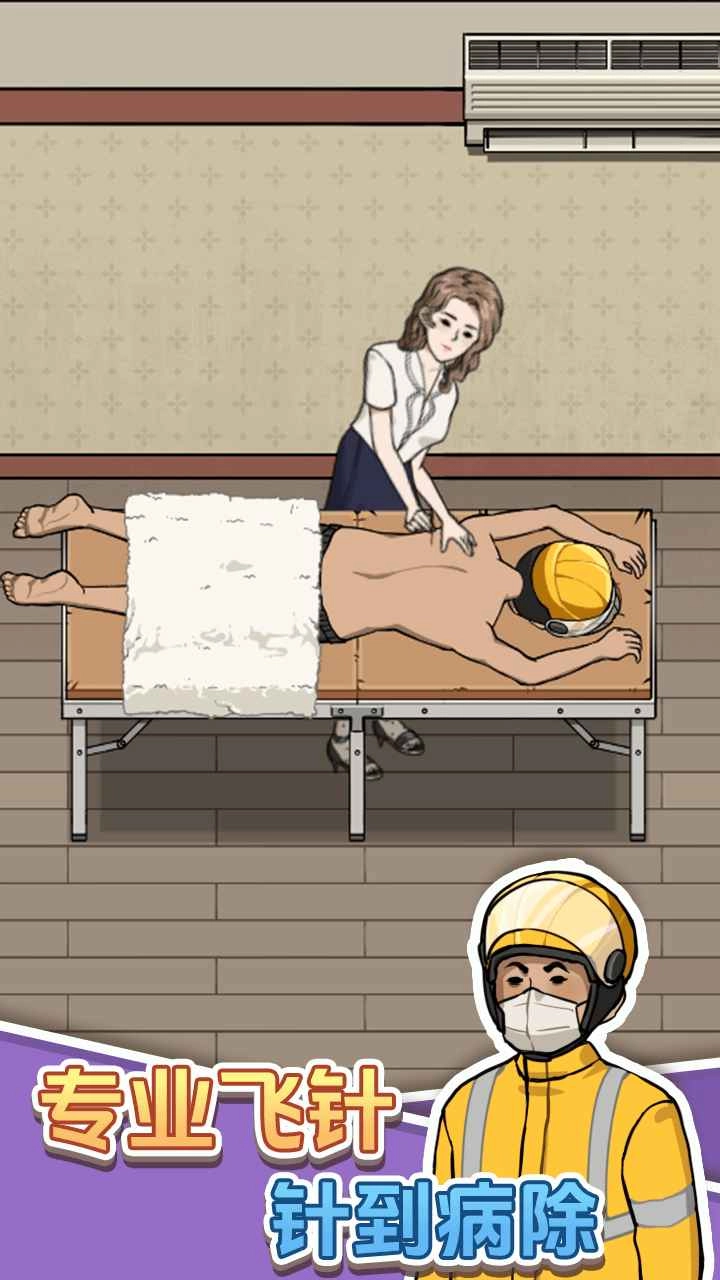 开个洗脚店直装版图3