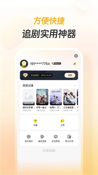 东梨短剧软件安卓官方版图2