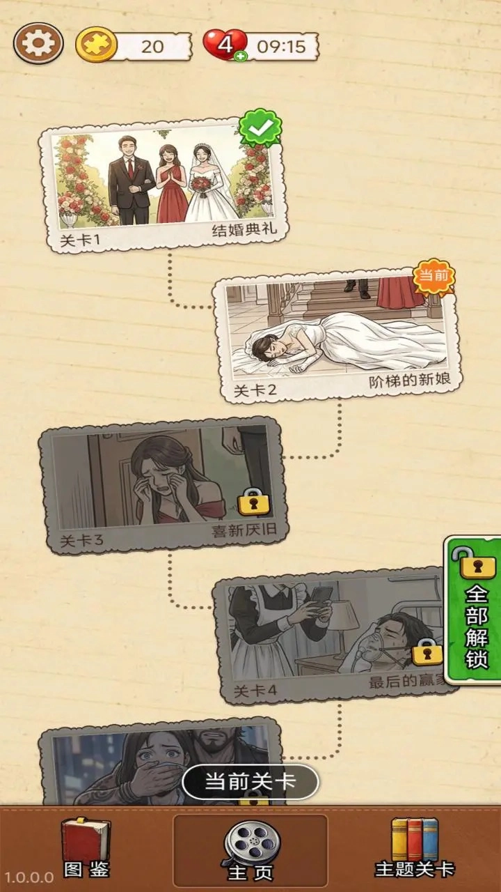 难倒大侦探正版图4