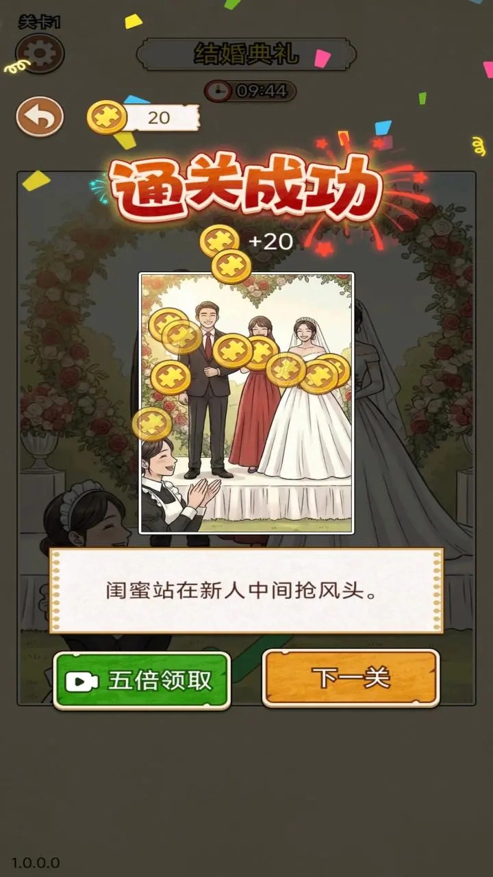 难倒大侦探正版图3