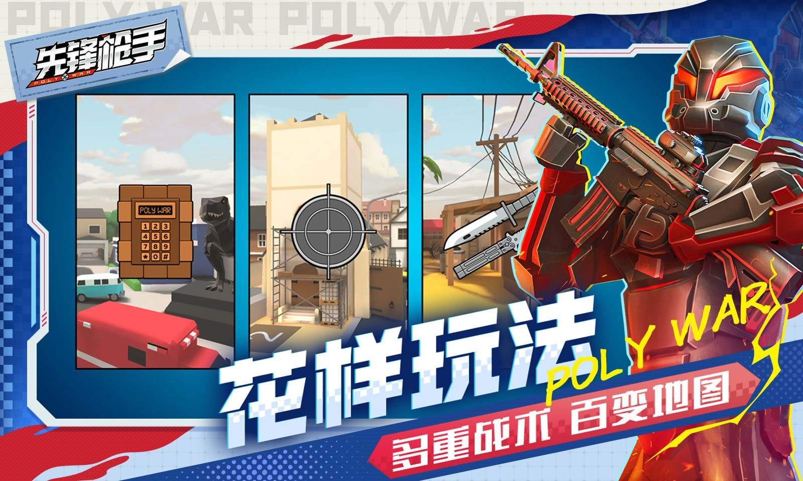 先锋枪手游戏纯净版图3
