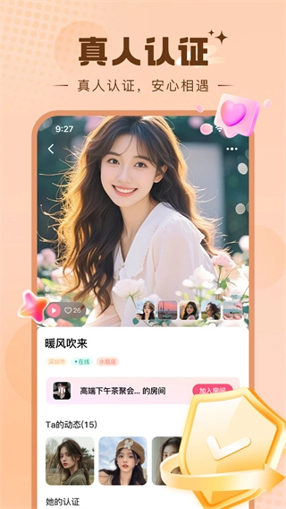 糖芯交友安卓版图1
