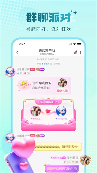 糖芯交友安卓版图2