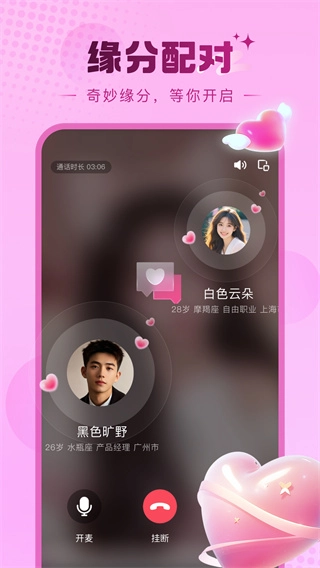糖芯交友安卓版图3