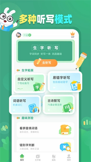 生字听写通用版图2