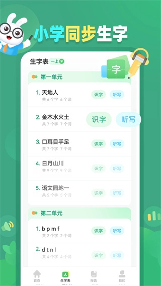 生字听写通用版图4