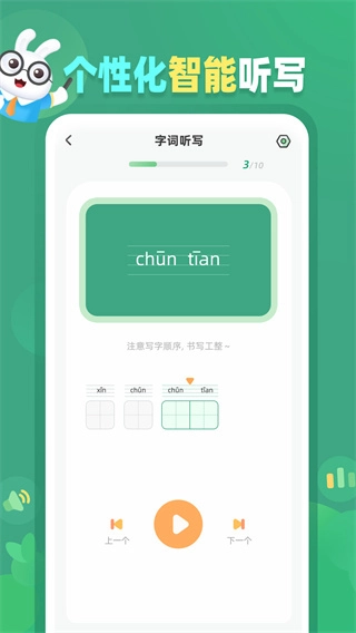 生字听写通用版图3