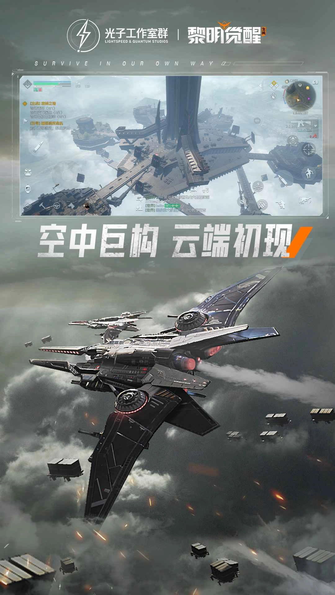 黎明觉醒原版图4