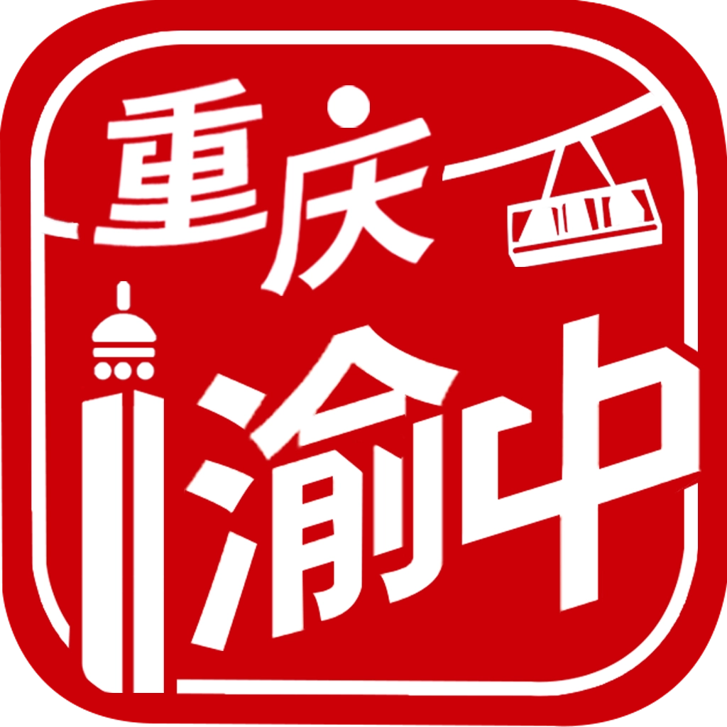 重庆渝中通用版